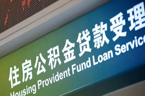 邵阳县离职住房公积金怎么取（离职住房公积金如何提取）